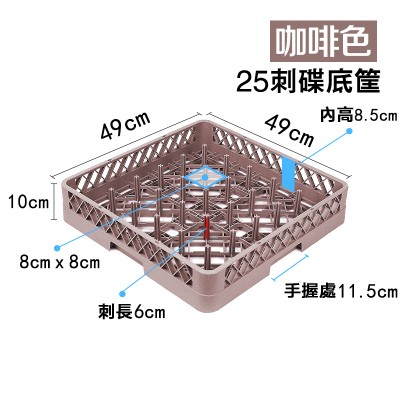 25刺咖啡色碟筐